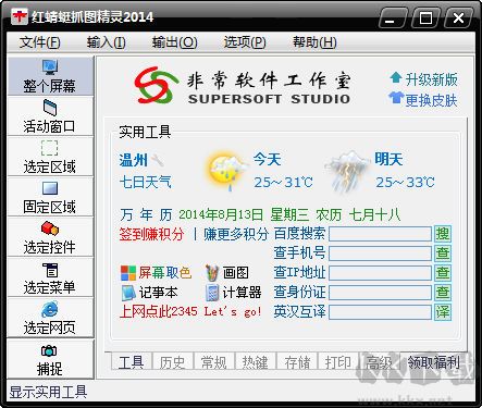 紅蜻蜓截圖精靈 v3.01 綠色版