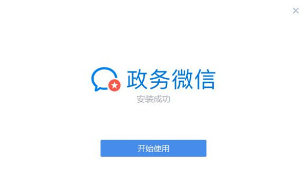 政務(wù)微信電腦版 v2.5 官方版