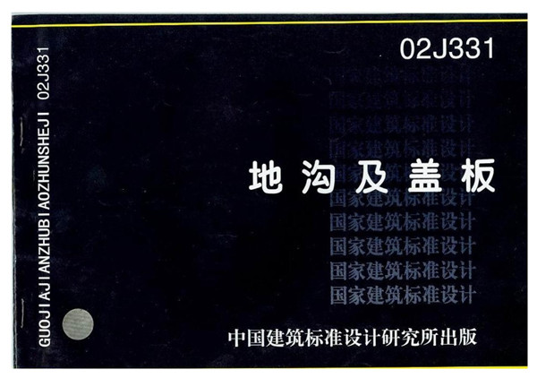 02j331圖集 V1.0 免費下載版