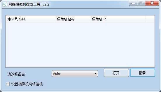 網(wǎng)絡(luò)攝像頭搜索工具 v4.5 免費(fèi)版
