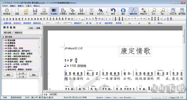 JP-Word簡譜軟件 綠色版 v6.50