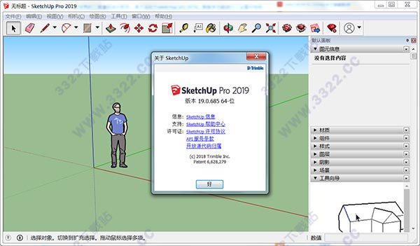 草圖大師SketchUp Pro 2019（破解補丁附帶）