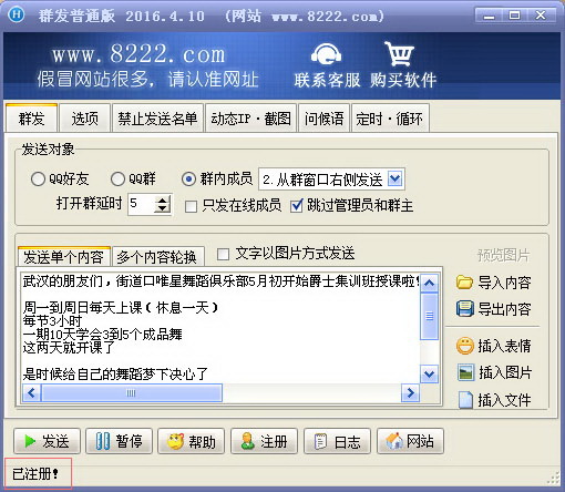 豪迪QQ群發(fā)器 V4.6 破解版本