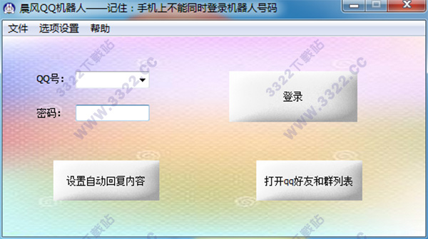 晨風(fēng)QQ機(jī)器人 V4.036 破解版本