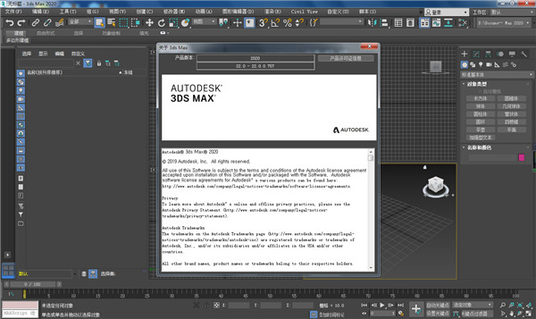 3DMax 2020 綠色版免安裝