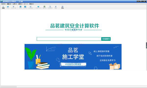 品茗建筑安全計算軟件 V13 破解版（含授權(quán)文件）