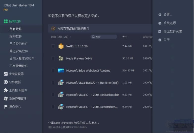 IObit Uninstaller Pro 12.3.1.1 中文綠色版