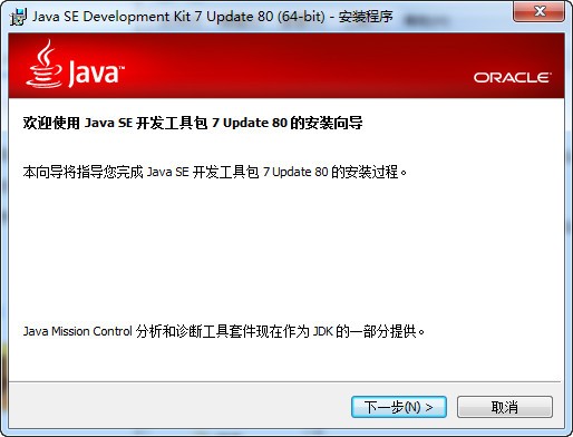 JDK 1.7 官方中文版