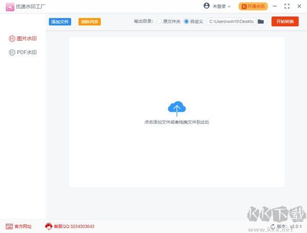 優(yōu)速水印工廠 v2.0.4 綠色版更新