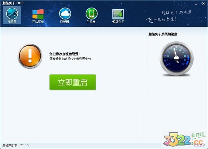 超級兔子優(yōu)化王 V8.2 綠色版
