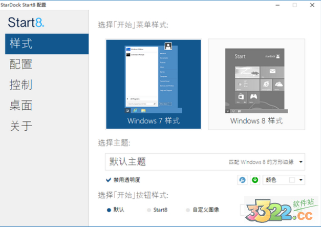Start8 軟件 V1.5.6 中文破解版本
