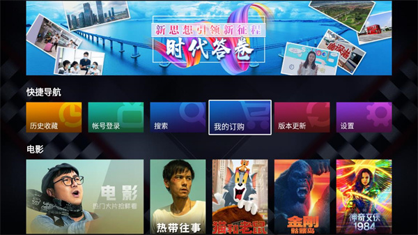 百視TV V4.7 電腦版
