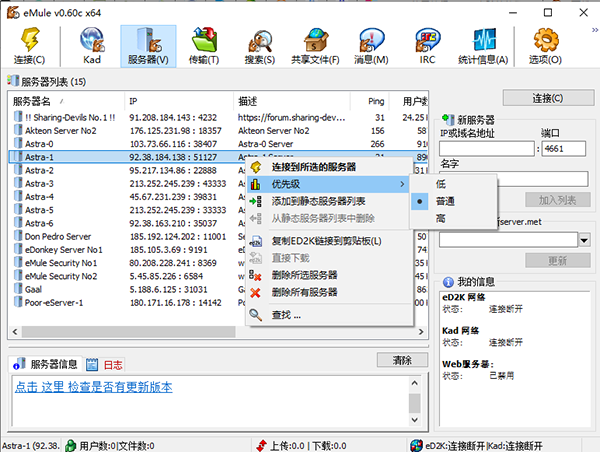 eMule電驢 經(jīng)典破解版 V0.60c