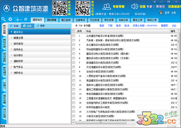 眾智建筑資源 V7.0 免費版發(fā)布