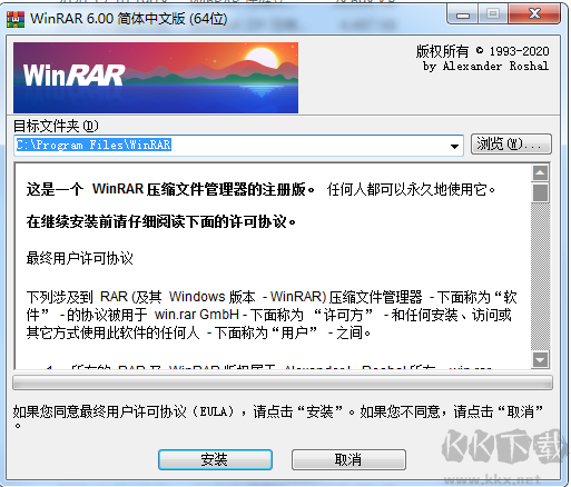 WinRAR 64位 v6.21 火焰漢化版