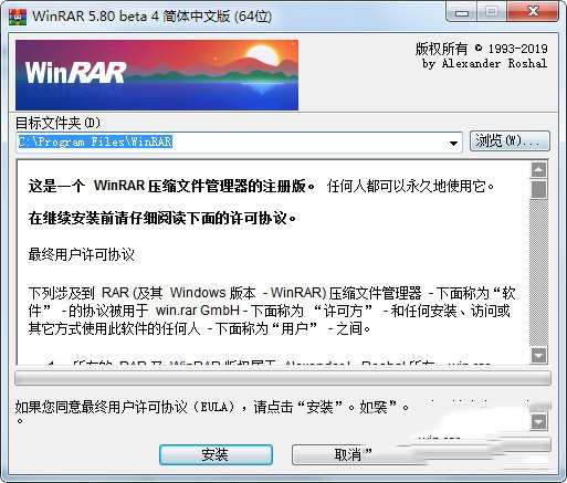 WinRAR 6.21.0 漢化版破解版