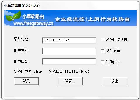 小草網(wǎng)管軟件 V3.0.52.4.7 破解版本