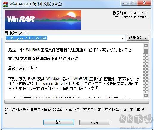 WinRAR 6.21 漢化版 (64位+32位)