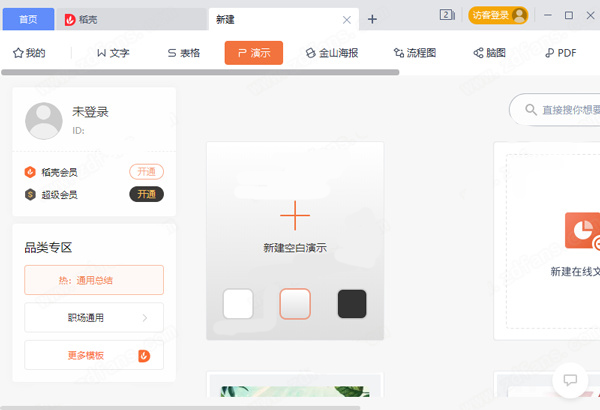 WPS Office 2023 專業(yè)版