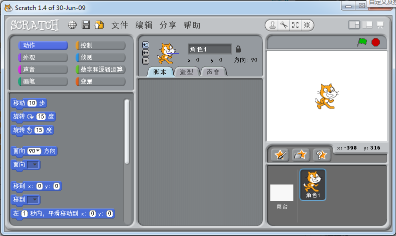 Scratch 1.7 中文破解版本