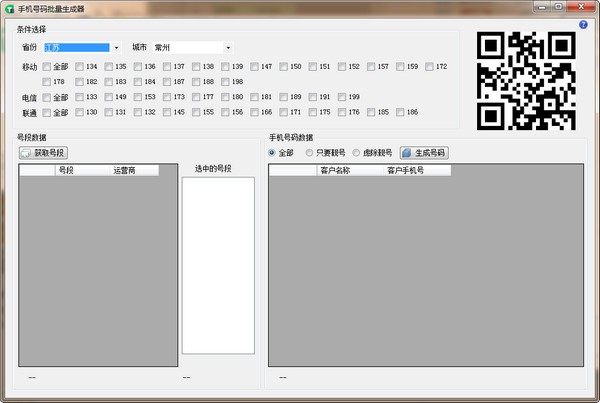 手機(jī)號碼生成器 1.2.3 免費(fèi)綠色版