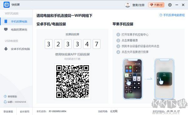 快投屏 v3.6.0.0 綠色版更新