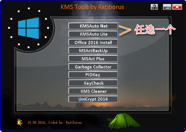 KmsTools 綠色版 2023 更新版