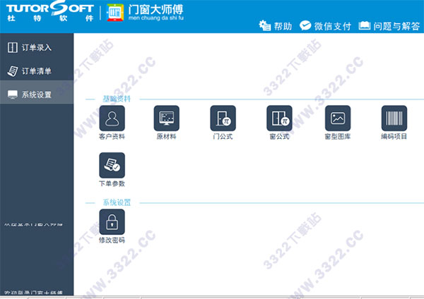 杜特門窗大師傅 V8.1.5.0 破解版本