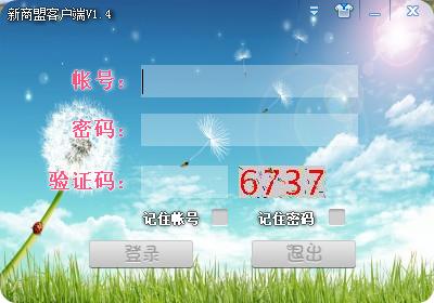 新商盟 V1.7 電腦版