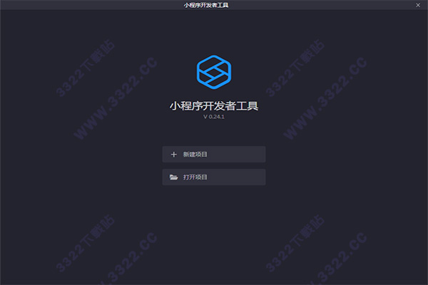 小程序開發(fā)者工具 V0.24.1 綠色版
