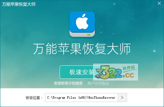 萬能蘋果恢復大師 V2.0 破解版本