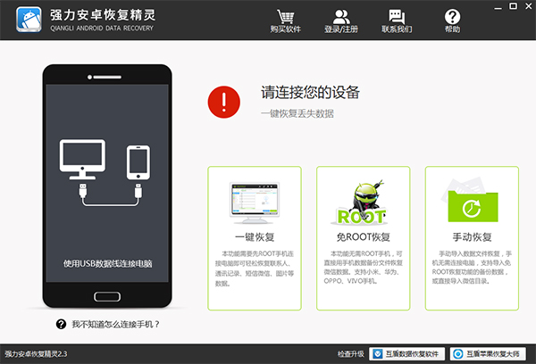 強力安卓恢復(fù)精靈 V2023 破解版本