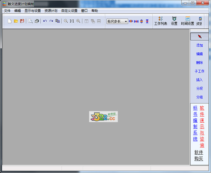 翰文進(jìn)度計(jì)劃軟件 V16.12.14 破解版本