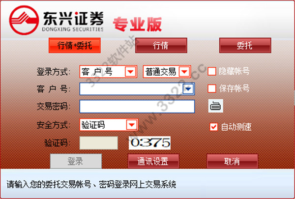 東興證券專業(yè)版 V7.95.60.65 正式版