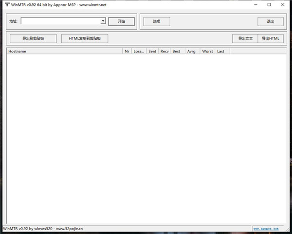 WinMTR V0.92 中文綠色版