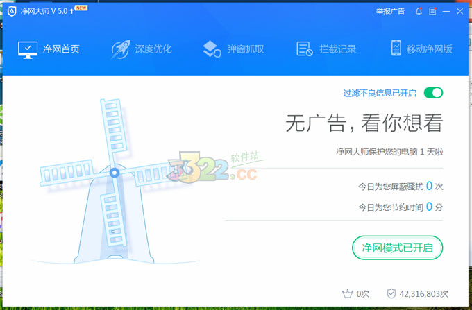 ADSafe凈網(wǎng)大師 V5.3 最新版