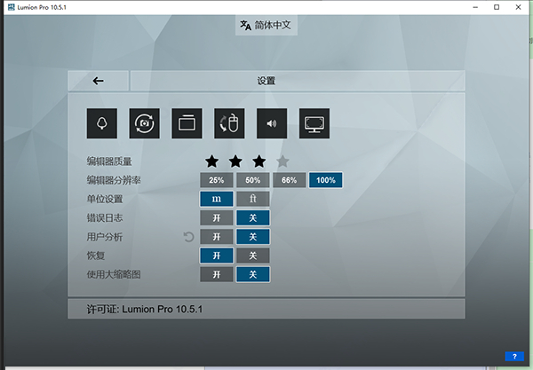 Lumion V10.5 免安裝破解版（含破解補(bǔ)丁）