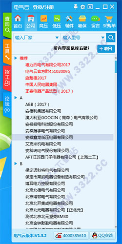 電氣云 V2.2.4.518 正式版