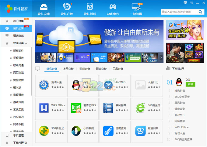 軟件管家 V2.5.2.4 官方發(fā)布版