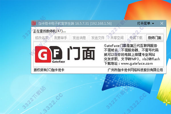 伽卡他卡電子教室學(xué)生端 V1.65 綠色免安裝版