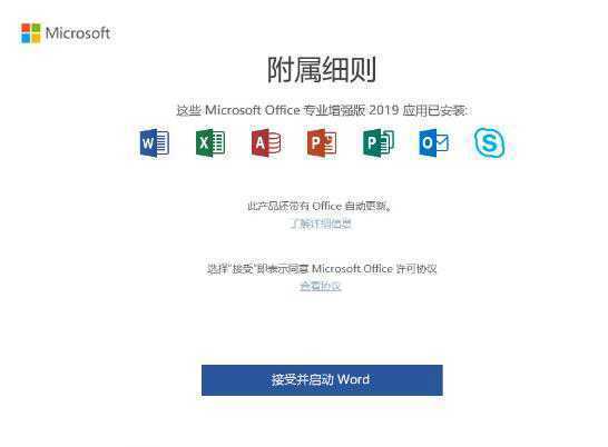 Microsoft Project 2016 破解版（64/32位）
