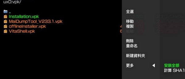 PSV最新工具箱：Vitashell V1.66 官方版
