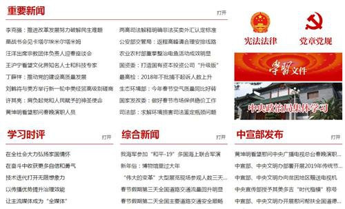 學(xué)習(xí)強國電腦版 V2022
