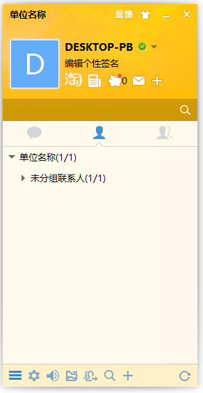 局域網(wǎng)即時(shí)通訊軟件內(nèi)網(wǎng)通 v5.0 綠色版