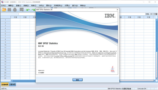 SPSS 26 中文版破解版激活碼及安裝教程