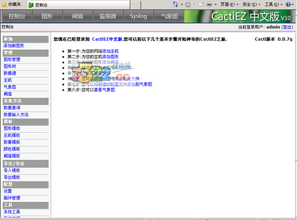Cactiez 中文版 V10.1