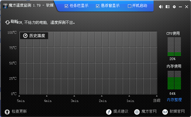 魔方溫度監(jiān)測 v1.79 綠色版免安裝