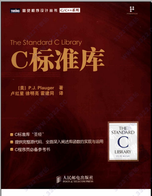 《C標準庫第二版 PDF中文版》