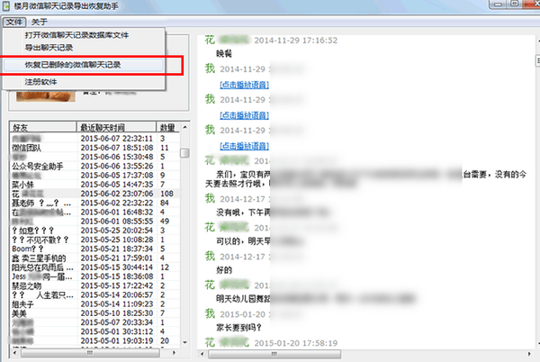 樓月微信聊天記錄導(dǎo)出與恢復(fù)助手 v4.79 免費(fèi)綠色版