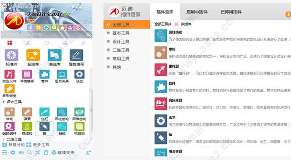 邁迪設(shè)計(jì)寶2017版破解工具